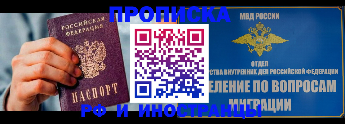 прописка в Кировске
