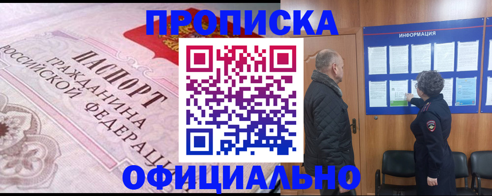 временная регистрация 2025 в Кировске
