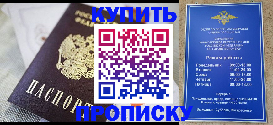 временная регистрация купить в Кировске