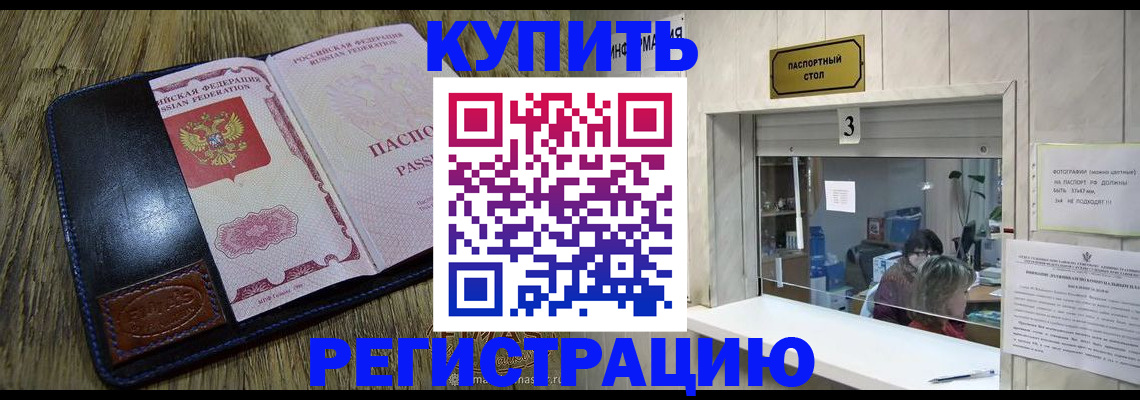 прописка ребенка в Кировске