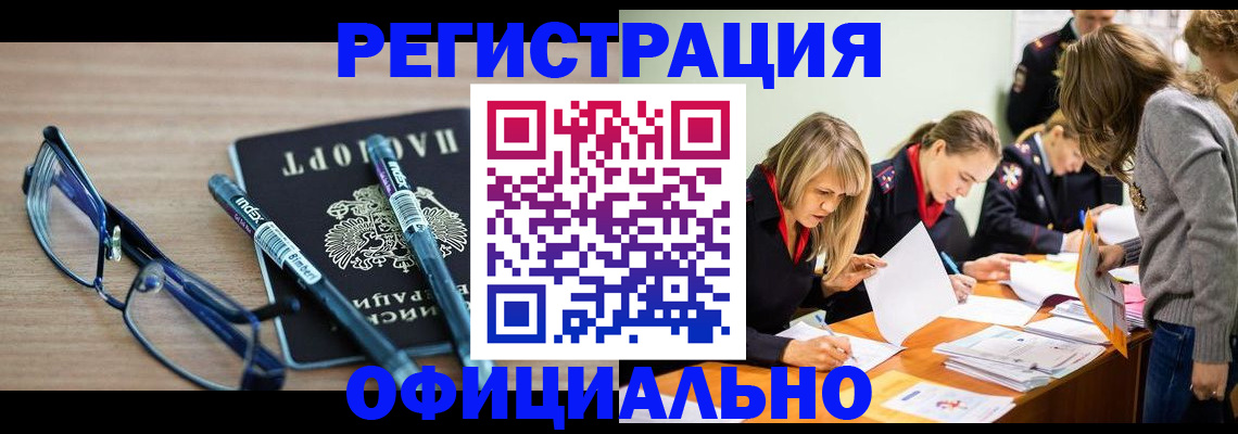 временная регистрация адрес в Кировске